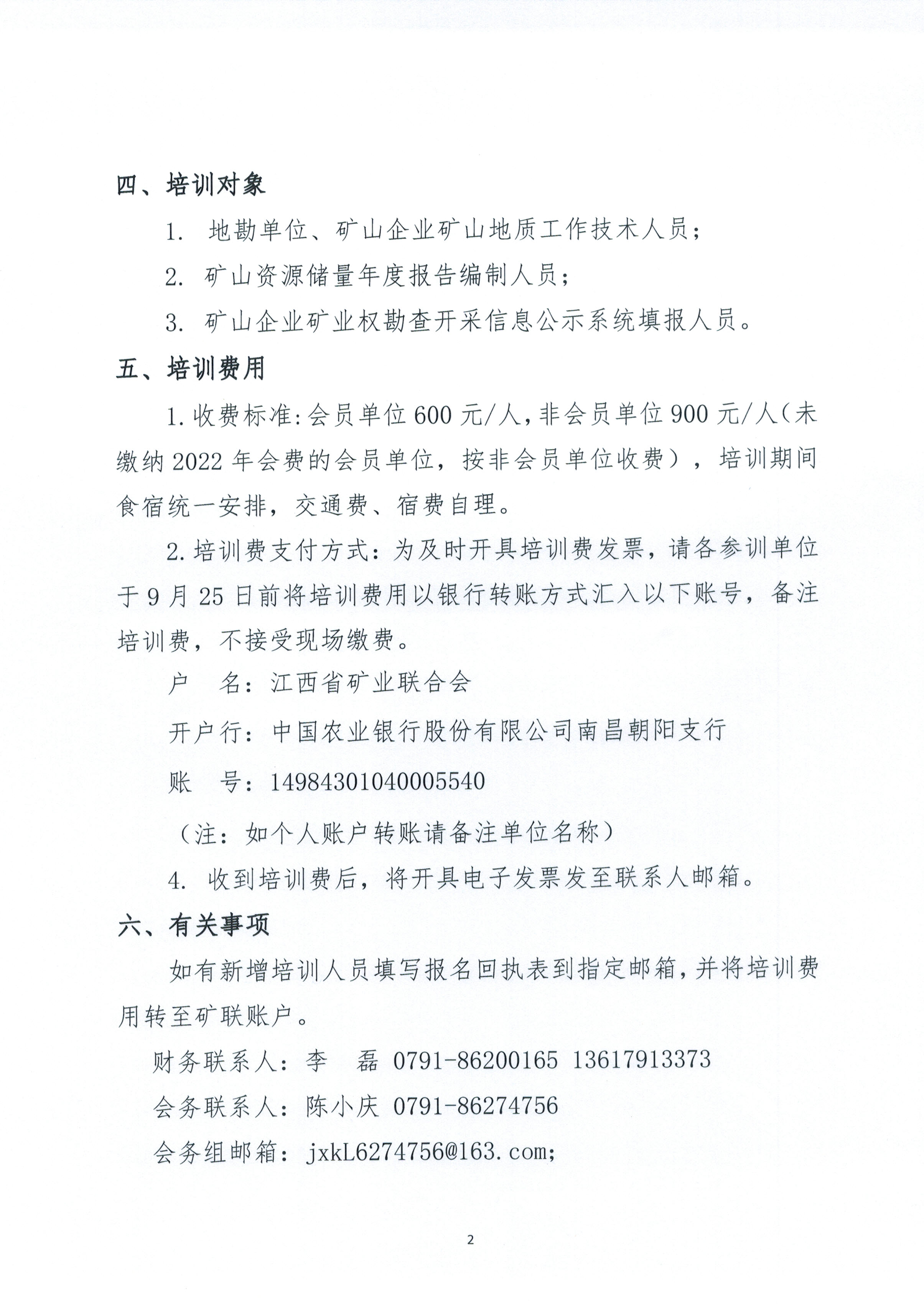储量管理培训通知20230912_0001.jpg