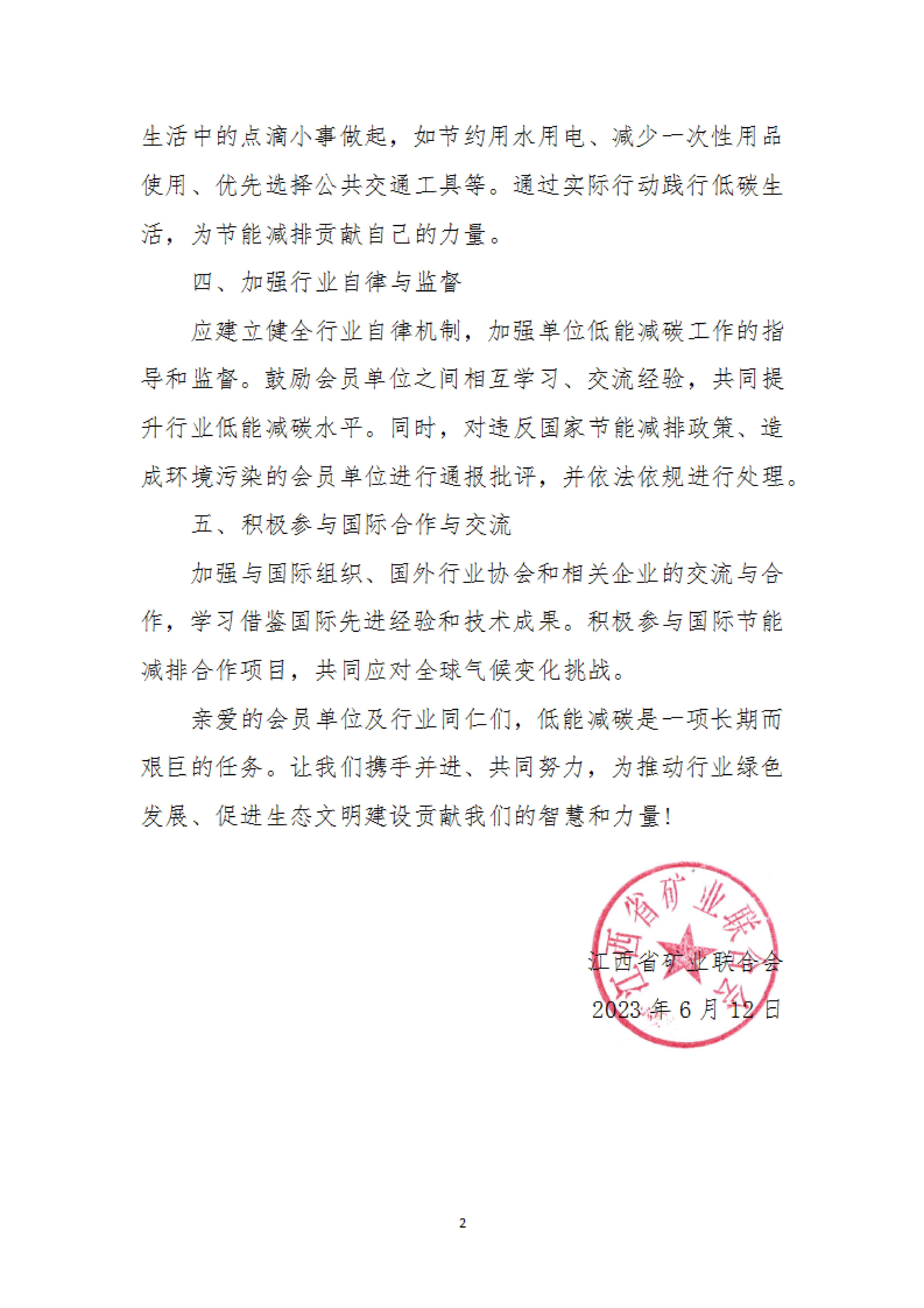 关于节能减排低碳生产的倡议书_01.jpg